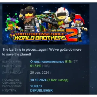 Купить EARTH DEFENSE FORCE: WORLD BROTHERS 2 STEAM РОССИЯ