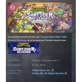 Купить TMNT: Shredder's Revenge - Radical Remixes (Original Game Soundtrack) STEAM РОССИЯ