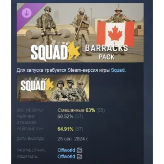 Купить Squad Emotes - Barracks Pack DLC АВТОДОСТАВКА STEAM РОССИЯ