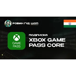Купить XBOX GAME PASS CORE (ИНДИЯ)