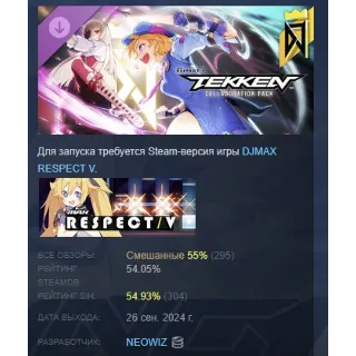Купить DJMAX RESPECT V - TEKKEN PACK DLC STEAM РОССИЯ