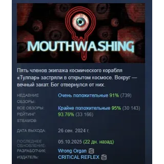 Купить Mouthwashing АВТОДОСТАВКА STEAM РОССИЯ