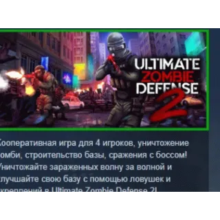 Купить Ultimate Zombie Defense 2 АВТОДОСТАВКА STEAM РОССИЯ