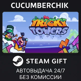 Купить Tricky Towers ✅ STEAM GIFT AUTO ✅ RU+МИР
