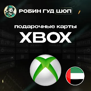 Купить 🛑 XBOX GIFT CARD 🔥 15-50$ 🔥 ОАЭ
