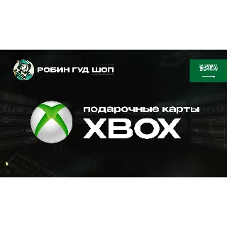 Купить XBOX GIFT CARD (САУДОВСКАЯ АРАВИЯ)