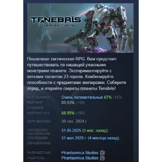 Купить Tenebris: Terra Incognita АВТОДОСТАВКА STEAM РОССИЯ