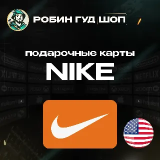 Купить NIKE GIFT CARD / $10-$100 / США ПОДАРОЧНАЯ КАРТА