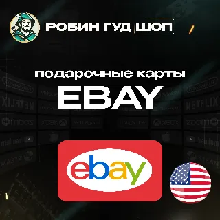 Купить 🛒 EBAY GIFT CARD 🔥 5-100$ 💳 США