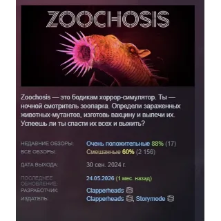 Купить Zoochosis АВТОДОСТАВКА STEAM РОССИЯ