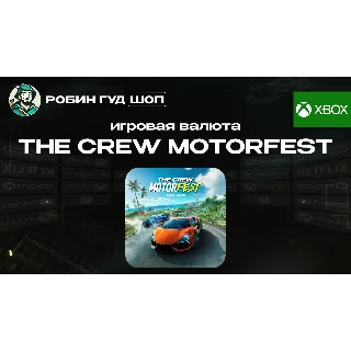 Купить THE CREW MOTORFEST (CREDITS PACK) XBOX