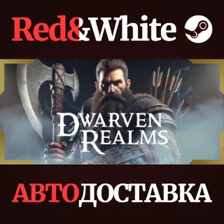 Купить Dwarven Realms * STEAM RU*KZ*UA*СНГ 🔥 АВТОДОСТАВКА