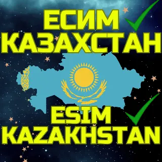 Купить 💥 СИМ/ЕСИМ КАЗАХСТАН 🚀 Официально ✅ Мобильный номер