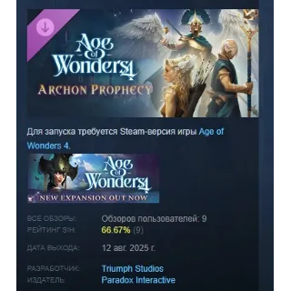 Купить Age of Wonders 4: Archon Prophecy DLC АВТОДОСТАВКА STEAM РОССИЯ