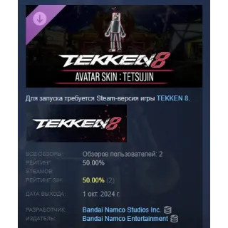 Купить TEKKEN 8 - Avatar Skin: Tetsujin DLC STEAM РОССИЯ