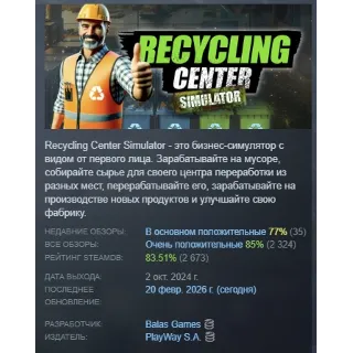 Купить Recycling Center Simulator АВТОДОСТАВКА STEAM РОССИЯ