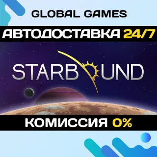 Купить Starbound STEAM GIFT 🚀 АВТОДОСТАВКА 💳 0%