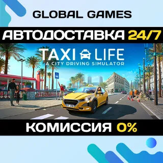 Купить Taxi Life: A City Driving Simulator STEAM GIFT 🚀 АВТО