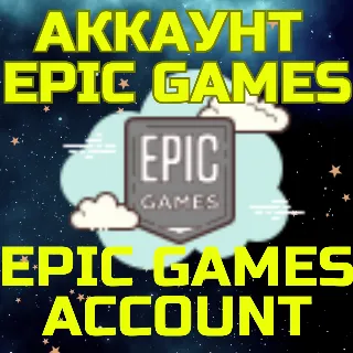 Купить Новый Аккаунт Эпик Epic Games Казахстан Турция Любой