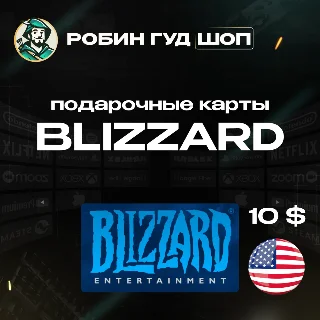 Купить 🟦 BLIZZARD 🟦 BATTLE.NET ПОДАРОЧНАЯ КАРТА 🌳 10$ 🌳 США 🌳