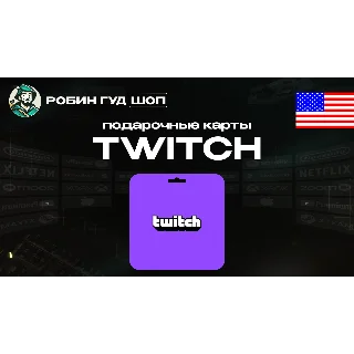 Купить ПОДАРОЧНАЯ КАРТА TWITCH (США)