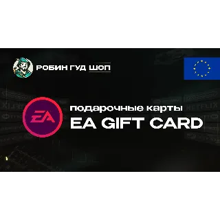 Купить EA GIFT CARD (ЕВРОПА)