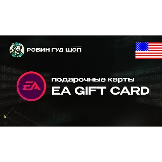 Купить EA GIFT CARD (США)