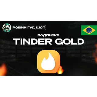 Купить TINDER GOLD (БРАЗИЛИЯ)