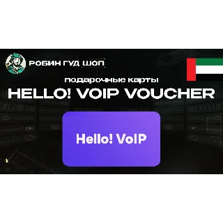 Купить ESIM ВАУЧЕР HELLO! VOIP (ОАЭ)