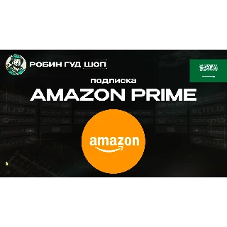 Купить ПОДПИСКА AMAZON PRIME 3-12 МЕСЯЦЕВ / САУДОВСКАЯ АРАВИЯ