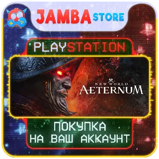 Купить 🌟 NEW WORLD: AETERNUM | PS5 | Выбор региона 🌟