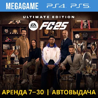 Купить FC 25 Ultimate (PS5/PS4/RUS) Аренда 7 дней