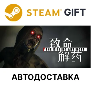 Купить ✅ THE KILLING ANTIDOTE (致命解药) 🎁 Steam 🌐 АВТО