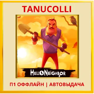 Купить ☀ ️ Hello Neighbor (PS/PS5/RU) П1 - Оффлайн