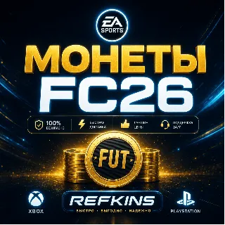 Купить FC 26 Монеты XBOX  PlayStation PS 4/5 | +5%