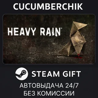 Купить Heavy Rain ✅ STEAM GIFT AUTO ✅ RU+МИР
