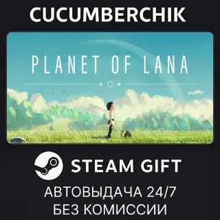Купить Planet of Lana ✅ STEAM GIFT AUTO ✅ RU+МИР