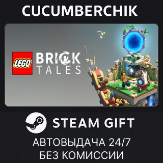 Купить LEGO® Bricktales ✅ STEAM GIFT AUTO ✅ RU+МИР