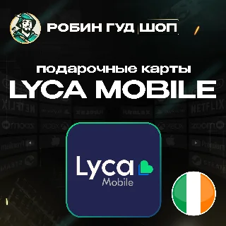 Купить ⭐ LYCA MOBILE ВАУЧЕР ESIM ☎ ️ИРЛАНДИЯ ☎ ️10-30 EUR