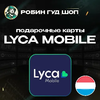 Купить ⭐ LYCA MOBILE ВАУЧЕР ESIM ☎ ️НИДЕРЛАНДЫ ☎ ️10-20 EUR