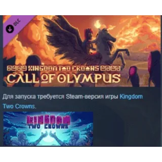 Купить Kingdom Two Crowns: Call of Olympus DLC STEAM РОССИЯ