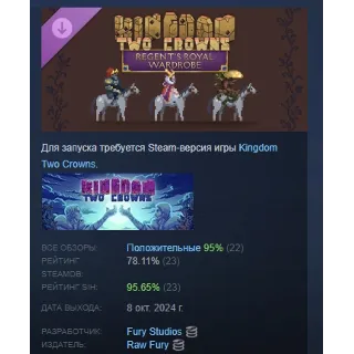 Купить Kingdom Two Crowns Regent's Royal Wardrobe STEAM РОССИЯ