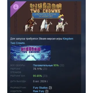 Купить Kingdom Two Crowns Archon's Royal Wardrobe STEAM РОССИЯ