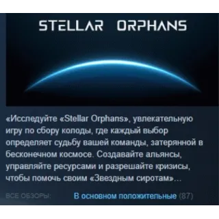 Купить Stellar Orphans 💎 АВТОДОСТАВКА STEAM GLOBAL МГНОВЕННО ЛИЦЕНЗИЯ