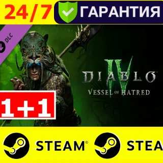 Купить ⭐ ️ Diablo IV Vessel of Hatred STEAM GLOBAL 🟢 ДИАБЛО 4
