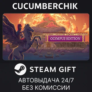Купить Kingdom Two Crowns: Olympus Edition ✅ STEAM GIFT ✅ RU+МИР