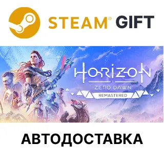 Купить ✅ Horizon Zero Dawn Remastered 🎁 Steam + Выбор 🌐 АВТО