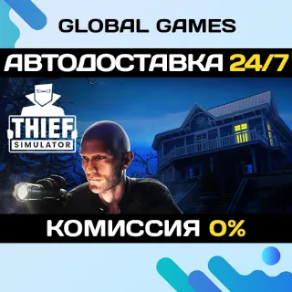 Купить Thief Simulator STEAM GIFT 🚀 АВТОДОСТАВКА 💳 0%