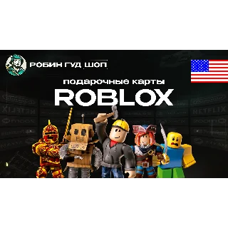 Купить ROBLOX:ROBUX (США)