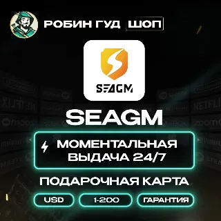 Купить SEAGM GIFT CARD 🎮 1$-200$ 💳 БЕЗ КОМИССИИ